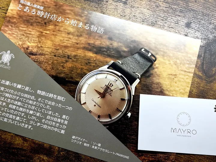 「とある時計店から始まる物語」のリーフレットとショップカード