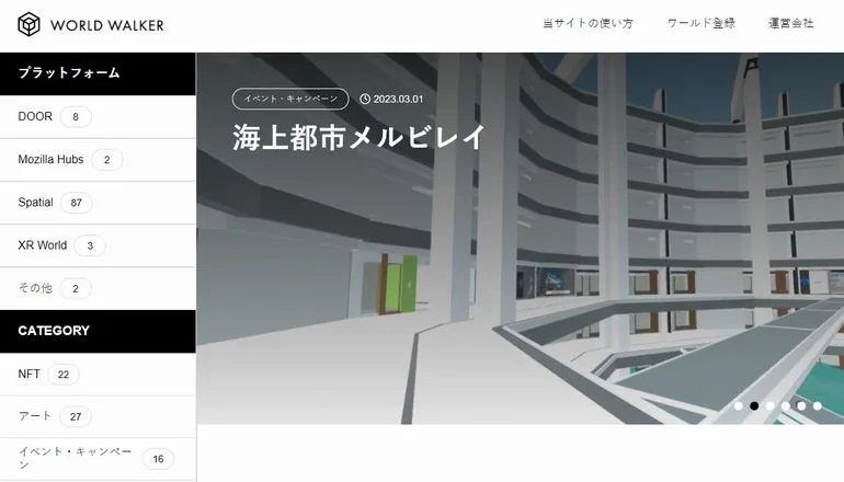 メタバースキュレーションサイトWORLD WALKERに「海上都市メルビレイ」が掲載されました