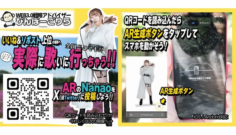 推しツレサービス(ノンアプリAR)